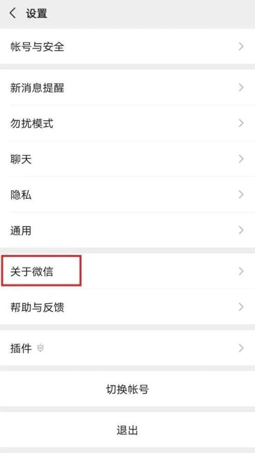 怎样关闭微信广告推送功能图标