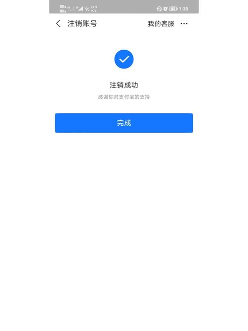 支付宝注销账户手机号游戏截图
