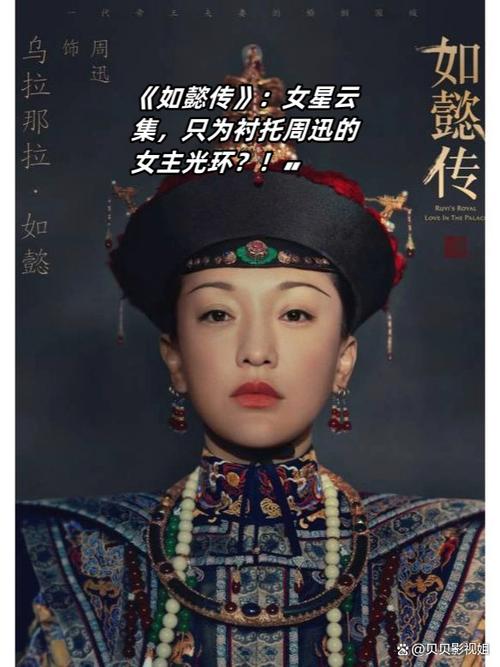 如懿传演员表