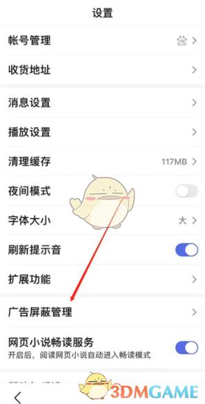 百度广告设置怎么关闭缩略图