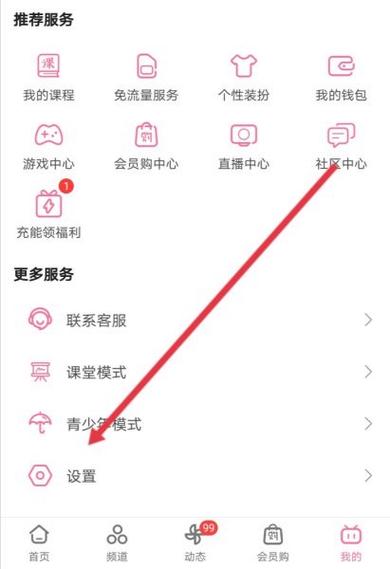 哔哩哔哩33卡怎么注销缩略图