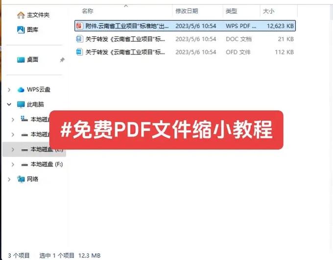 wps如何缩小pdf文件的大小截图