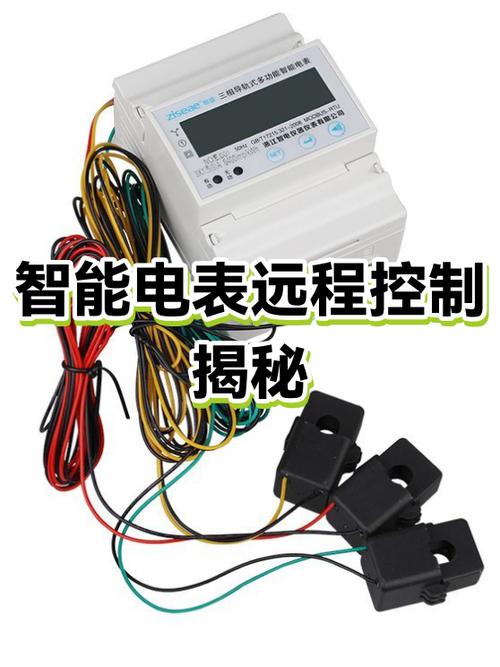 远程控制电表断电的原理