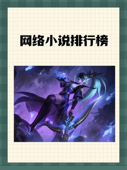 网络小说热门推荐缩略图