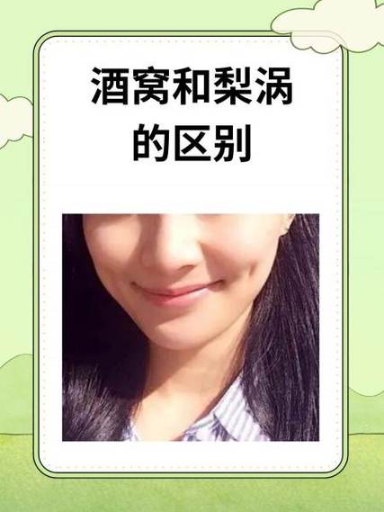 梨涡和酒窝有什么区别游戏截图