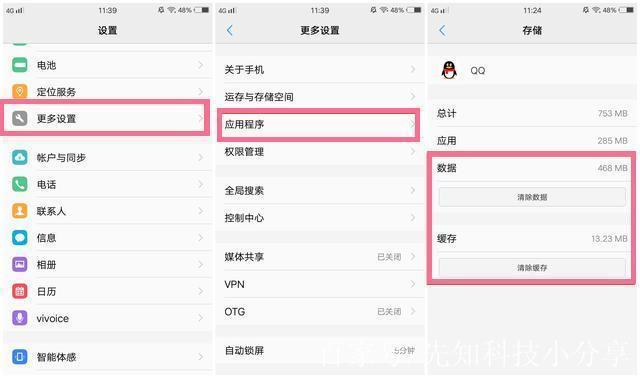 vivo如何清理内存图标