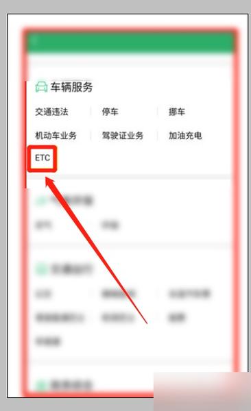 高速etc欠费怎么补交图标