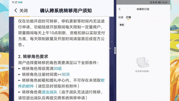 王者荣耀转区冷却时间缩略图