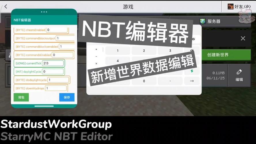我的世界NBT悬浮窗缩略图