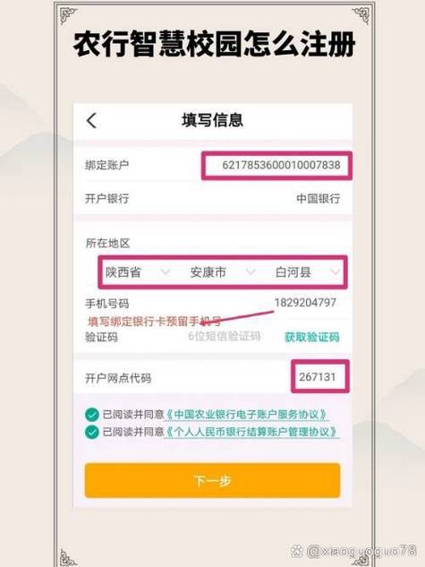 农行 密码锁定截图