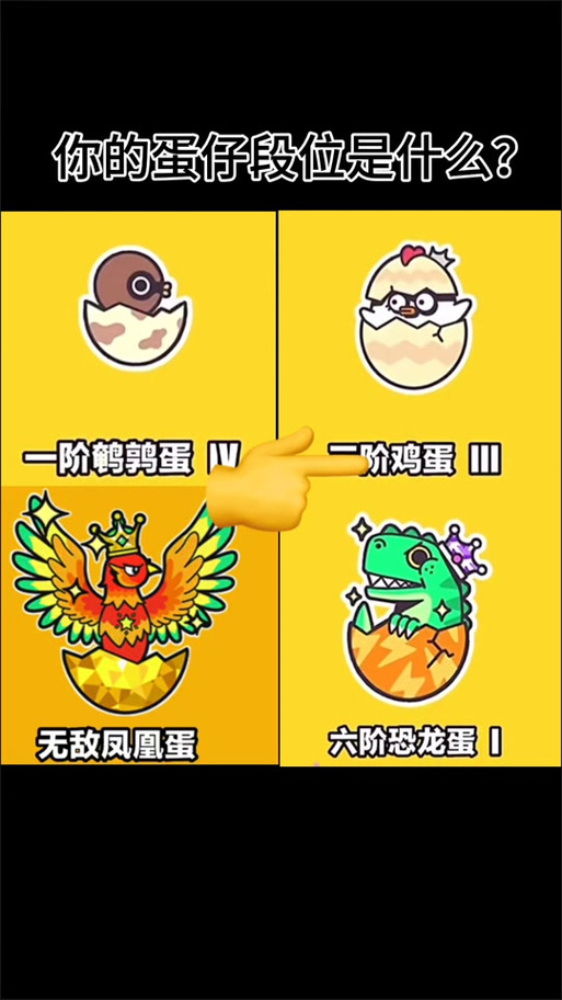 蛋仔派对的排位等级游戏截图