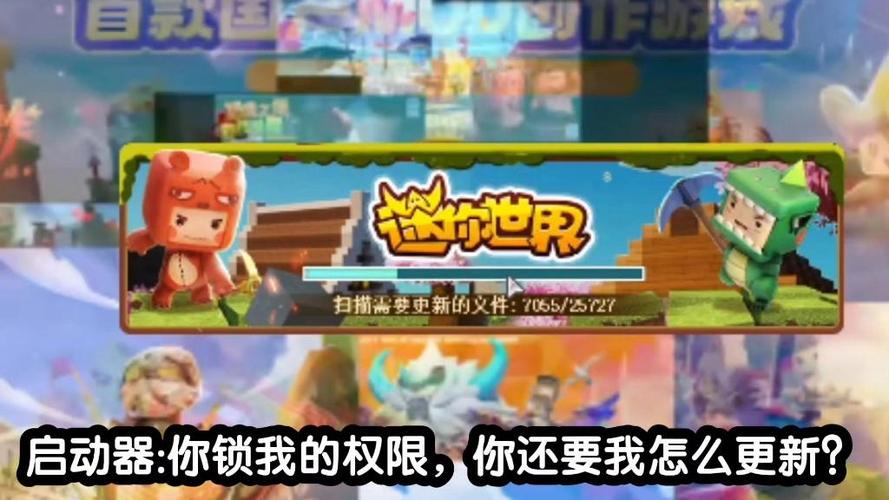 迷你世界为什么无法更新截图