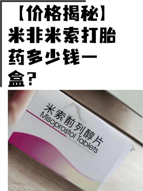 米非和米索多少钱一盒截图