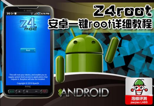 z4root安卓版下载缩略图