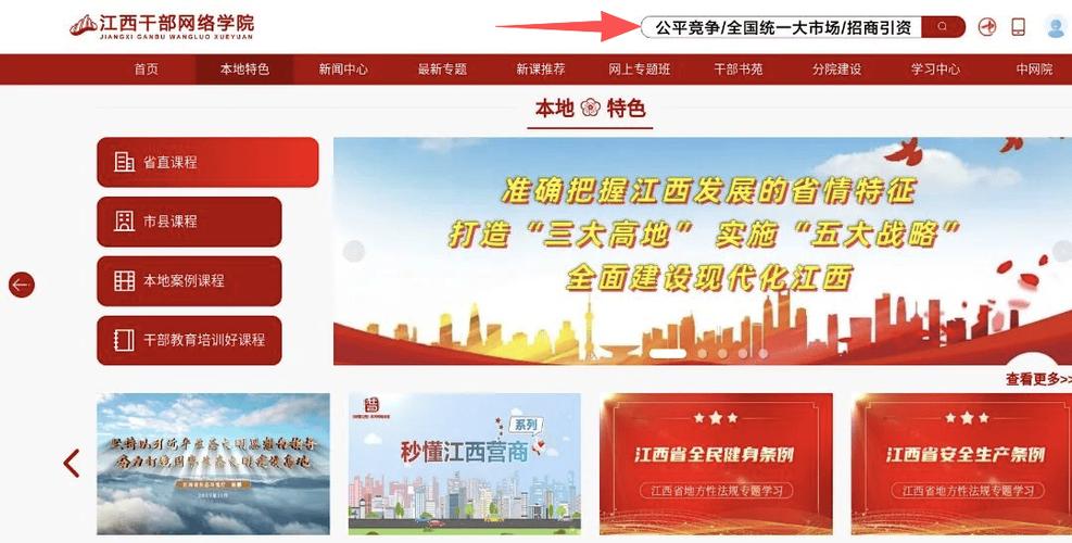 江西行政网络学院图标