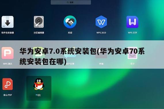 安卓7.0通用升级包下载缩略图