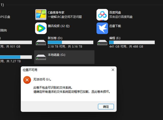 地下城安装时分卷文件损坏怎么办截图