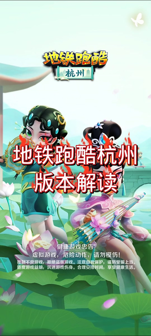 地铁跑酷(变速穿透)黑科技缩略图