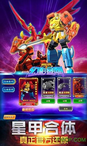 神兽金刚3幻影金刚内购