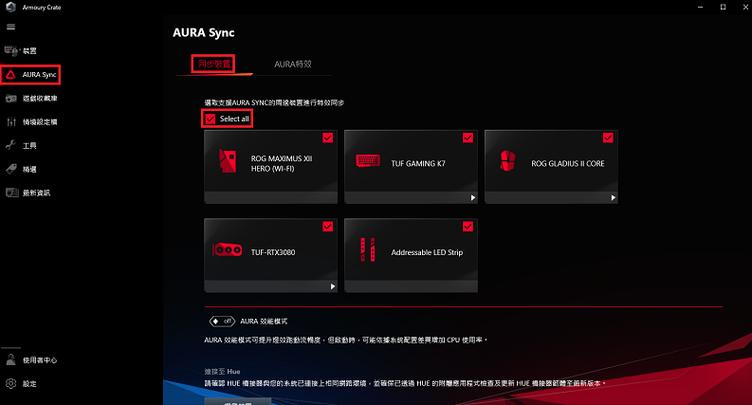 华硕主板关闭灯效