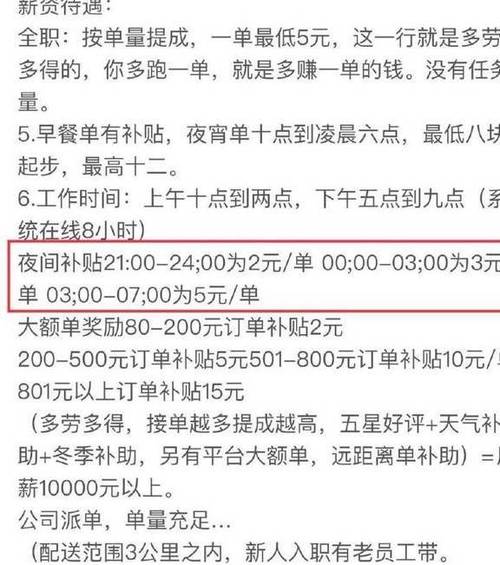 晚上兼职跑美团一个月能拿多少截图