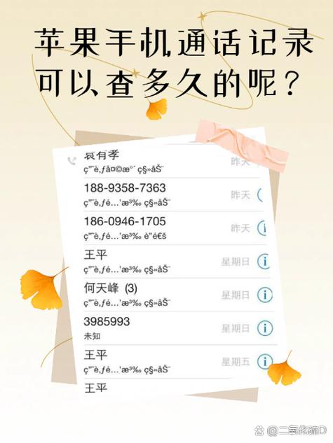 苹果手机通话记录最多保存多少天截图