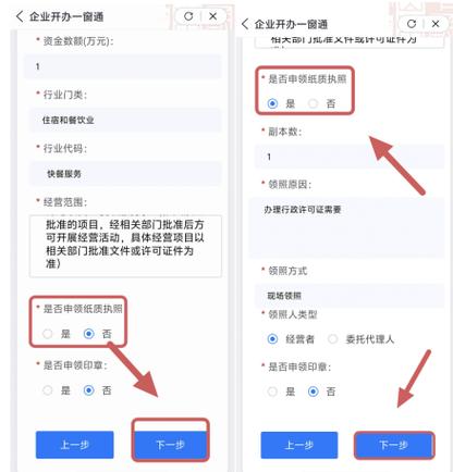 个体户办理流程截图