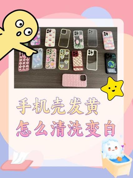手机壳套上去有水印怎么去除截图