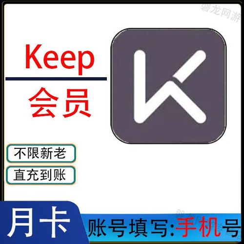 如何免费获得keep会员游戏截图