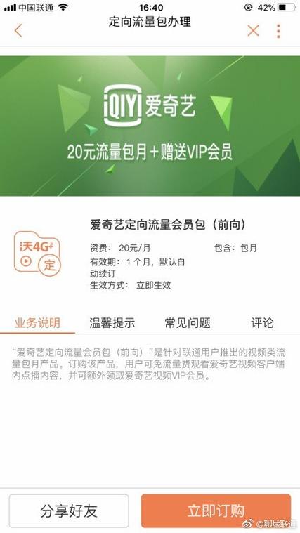 爱奇艺怎样设置先用定向流量截图