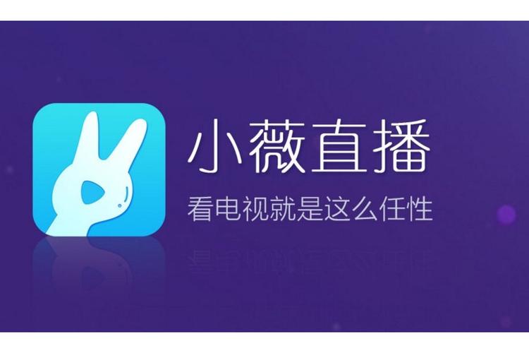 小米小薇直播安装方法截图