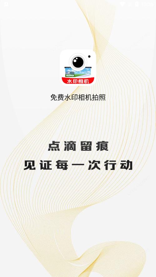 水印相机免费下载拍照