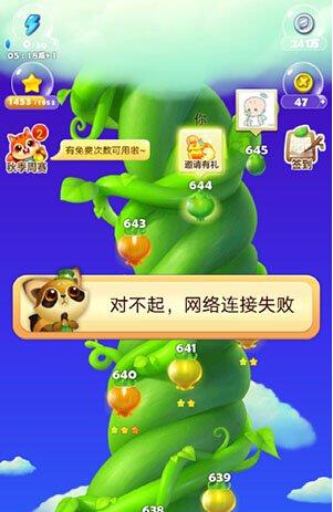 开心消消乐登录不了的原因截图