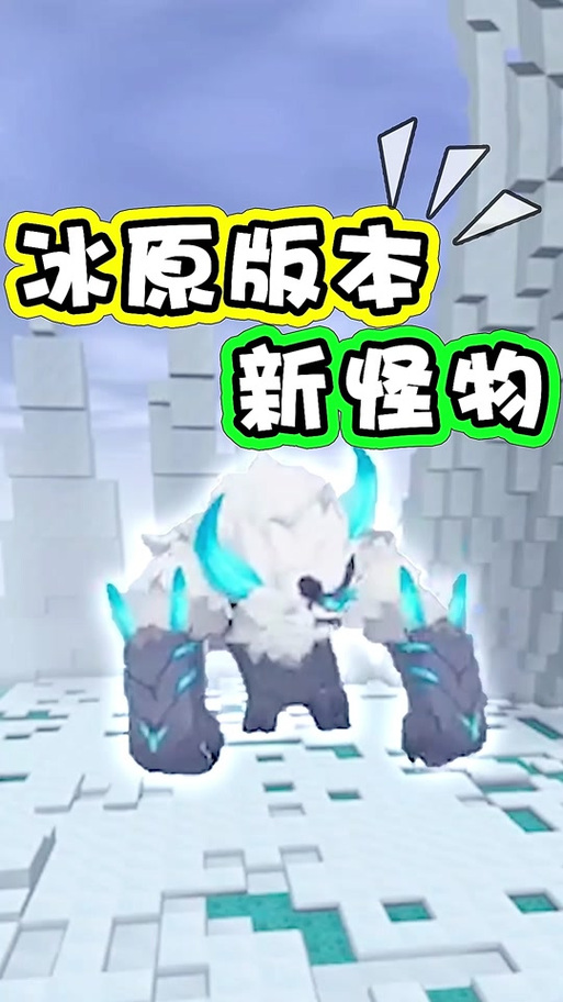 迷你冰原老版本缩略图
