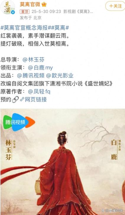 于正宣传白鹿新剧《莫离》截图