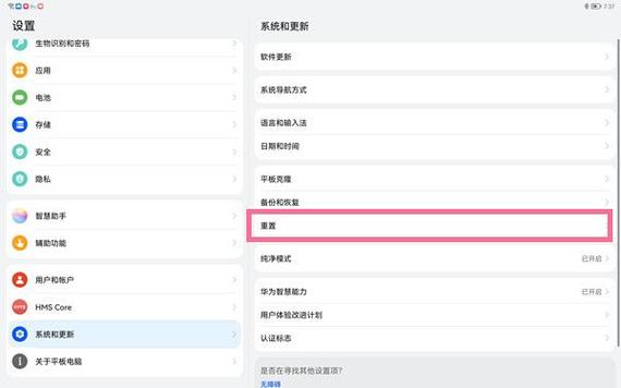 华为平板工厂模式恢复出厂设置图标