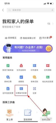 金管家怎么解绑银行卡缩略图
