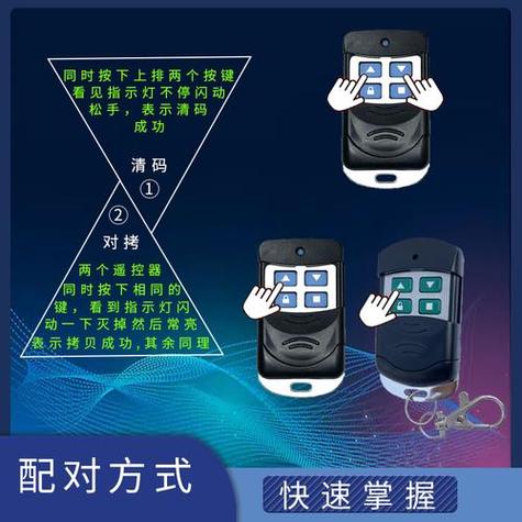 433卷帘门遥控器对码缩略图