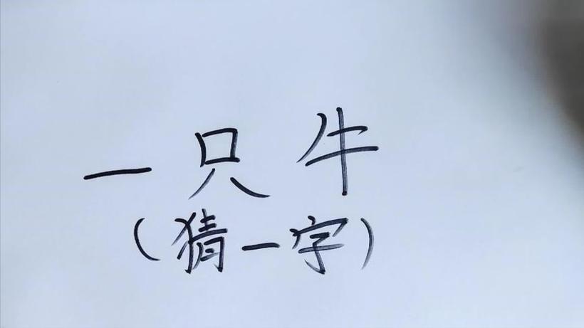 猜字游戏大全题目搞笑截图