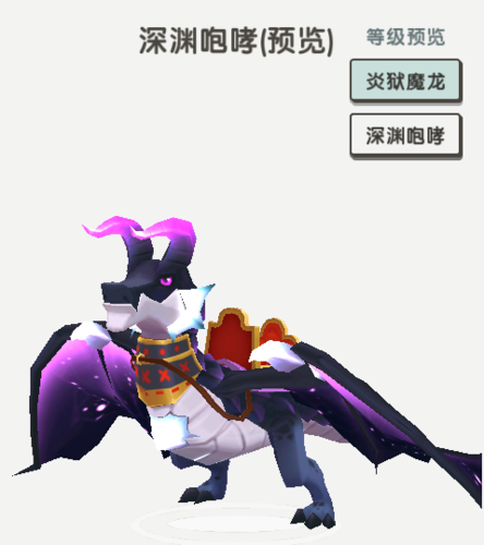 迷你世界黑龙坐骑缩略图