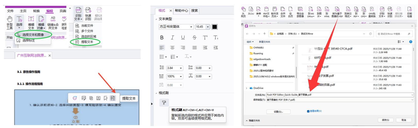 福昕pdf编辑器版本缩略图