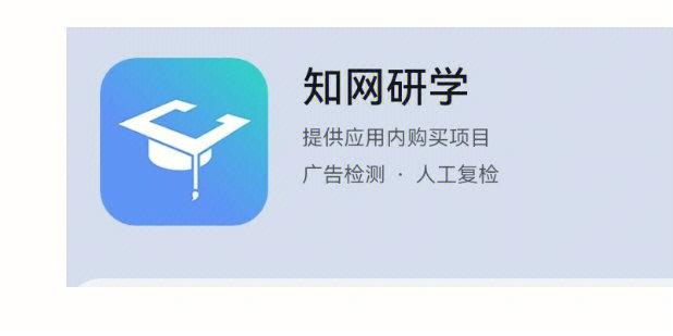 知网研学口令