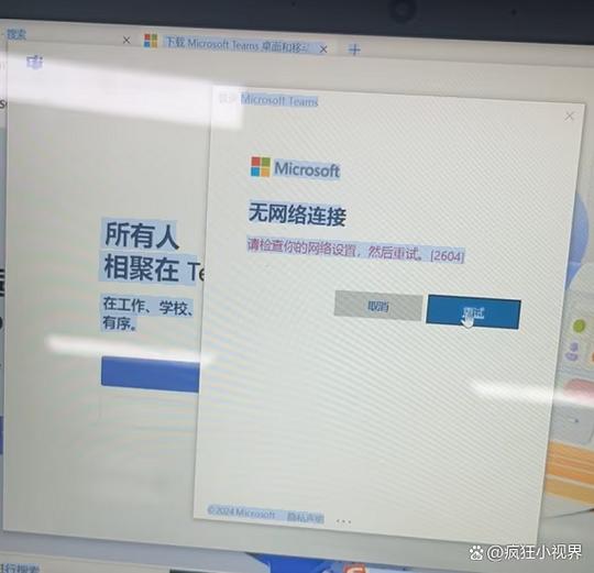 软件打开后显示网络异常缩略图