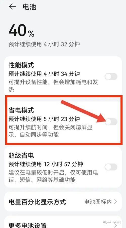 华为手机如何关闭高耗电提醒截图