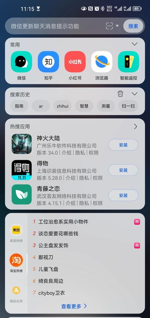 华为如何关闭搜索功能截图