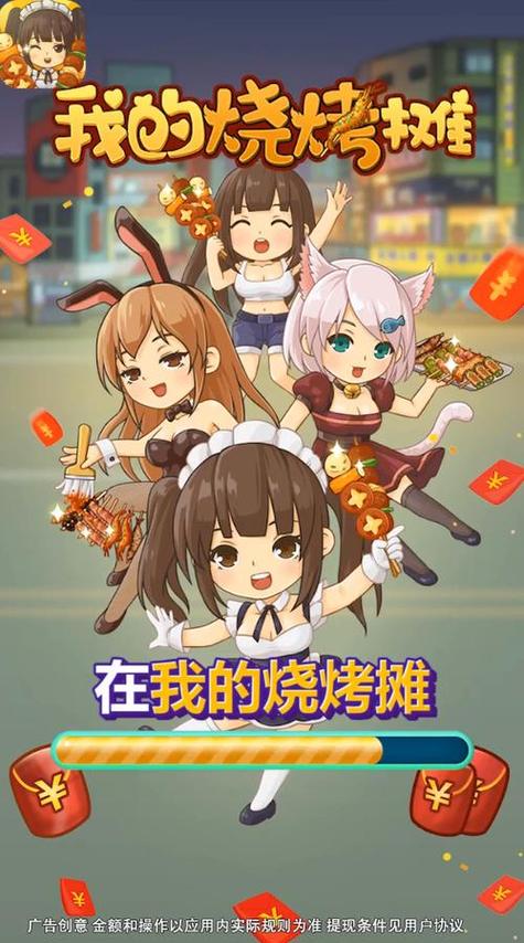 我的烧烤摊无广告破解版下载