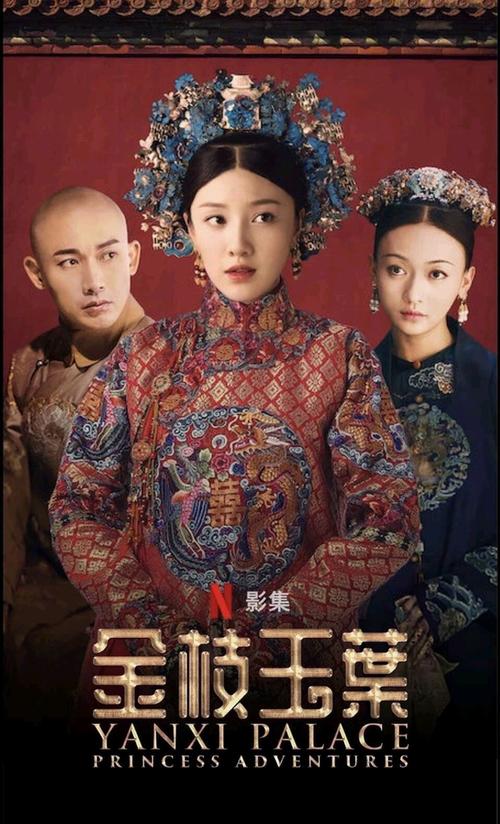 延禧攻略电视剧在线观看免费缩略图