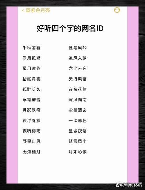 独一无二的霸气女网名缩略图
