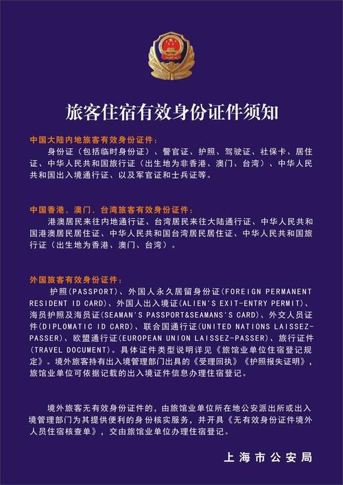 住酒店没带身份证的解决方法