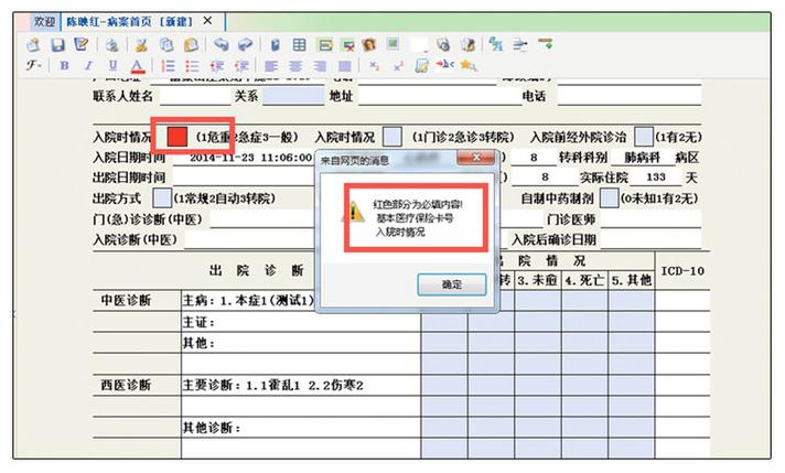电子病历查询app截图